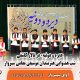 «دیره و دونیه» در تالار کاشفی؛ شب همنوایی هنرمندان موسیقی مقامی سبزوار